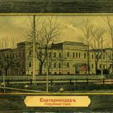 Екатеринодар. Окружной суд