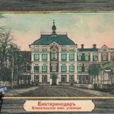 Екатеринодар. Епархиальное училище, до 1917 года