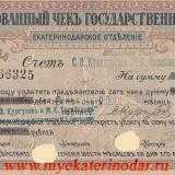 Екатеринодар. Краевая контора Государственного банка. 50 рублей 1918 год.