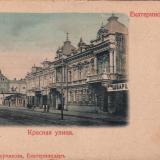 Екатеринодар. Красная улица, до 1906 года