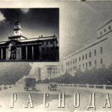 Краснодар. 1955 год. Фотоиздат облсовета "Динамо"