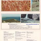 Обложка комплекта открыток "По Краснодарскому краю" издательства "Планета". 1977 год.