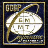 Краснодар. БММТ Спутник, тип 2, 1980-е годы