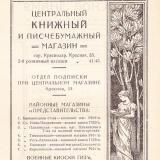 Краснодар. Центральный книжный магазин, 1927 год