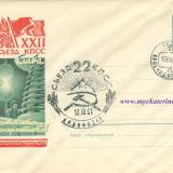Краснодар. Конверт с каше. XXII съезд КПСС. 18 октября 1961 года
