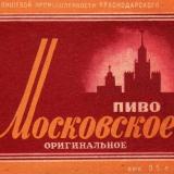 Краснодар. Краснодарский пивзавод. Пиво Московское, 1960 год