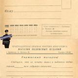 Краснодар.ПК Магазина подписных изданий, 1970-е годы