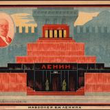Краснодар. Плакат Мавзолей В.И. Ленина. 1931 г.