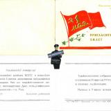 Краснодар. Пригласительный билет на торжественное собрание РК КПСС, посвященное 1 Мая. 1958 год