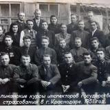 Краснодар. Республиканские курсы государственного страхования, 1951 год.