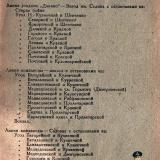 Краснодар. Справочник по городу Краснодару на 1933 год, лист 18