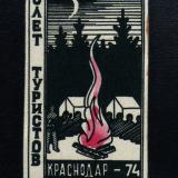 Краснодар. Туристический слет, 1974 год