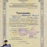 Краснодар. Удостоверение об окончании школы 38 I и II ступени. 1931 год