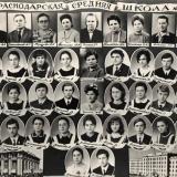 Краснодар. Выпуск школы №36, 1971 год