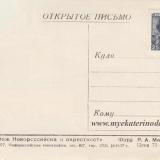 Новороссийск. 1957 год. Издание Новороссийской типографии