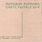 Новороссийск. 1917 год. Издание Бр. Борисовых, тип 3