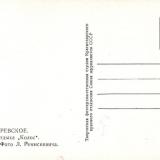 Сочи. 1969 - 1970 год. Краснодарское отделение Союза журналистов СССР