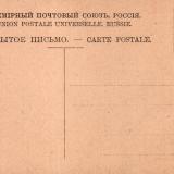 Сочи. 1917. Издание И.А.Кореневича - тип 4