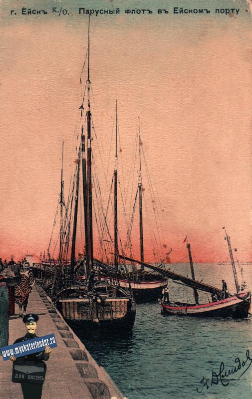 Ейск. Парусный флот в Ейском порту, до 1917 года
