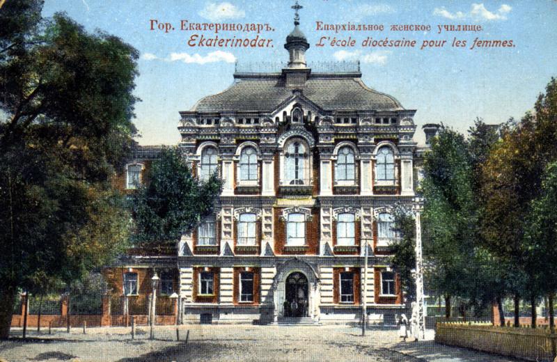 Екатеринодар. Епархиальное женское училище Екатеринодар. Епархиальное женское училище