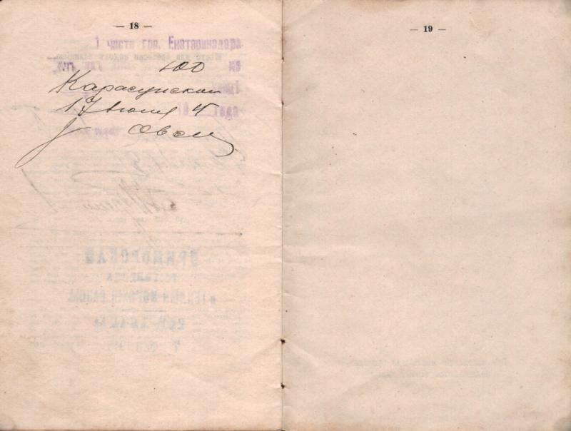Екатеринодар. Паспорт Макарова Владимира Михайловича, 1915 год. Лист 18-19