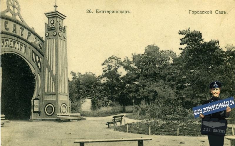Екатеринодар. №26. Городской сад, театр "Электро", около 1913 года