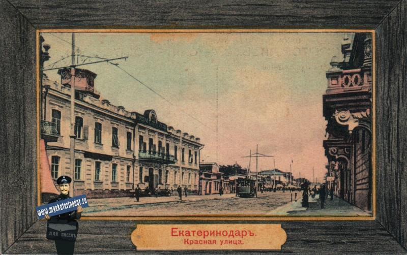 Екатеринодар. Красная улица, до 1908 года