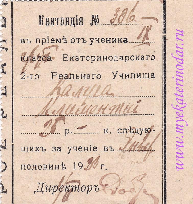 Екатеринодар - Краснодар. Оплата за обучение в 9 группе (на бланке квитанции 2-го Реального Училища) за Январь 1923 г.