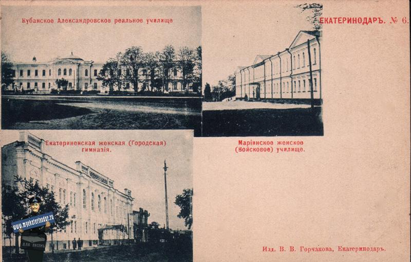 Екатеринодар. Кубанское Александровское реальное училище, до 1906 года