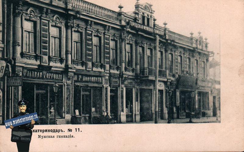 Екатеринодар. №11. Мужская гимназия, 1904 год