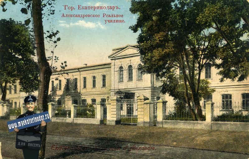 Екатеринодар. Александровское Реальное училище Екатеринодар. Александровское Реальное училище