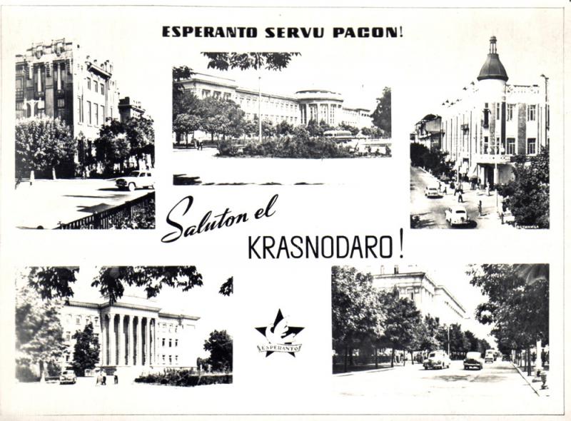 Краснодар. Самиздат. Эсперанто. Открытка изготовлена с использований фото В. Внукова Краснодар. Самиздат. Эсперанто. Открытка изготовлена с использований фото В. Внукова