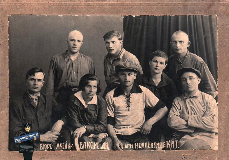 Краснодар. Бюро ячейки ВЛКСМ №1 при коллективе КИТ, 1929 год