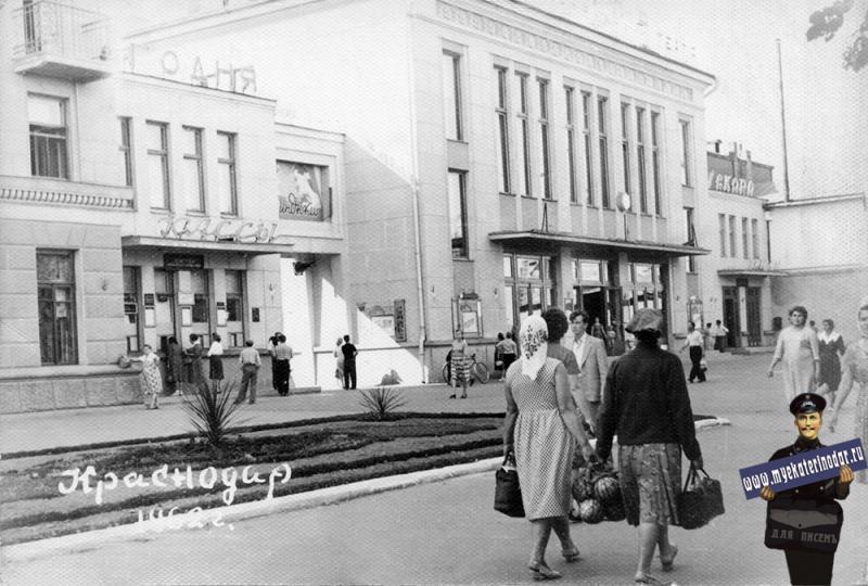 Краснодар. Кинотеатр "Кубань", 1962 год