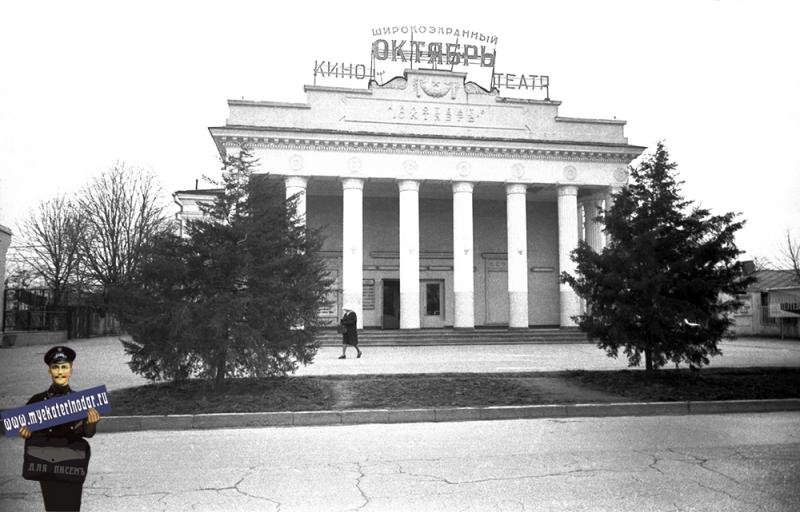 Краснодар. Кинотеатр "Октябрь", 1982 год