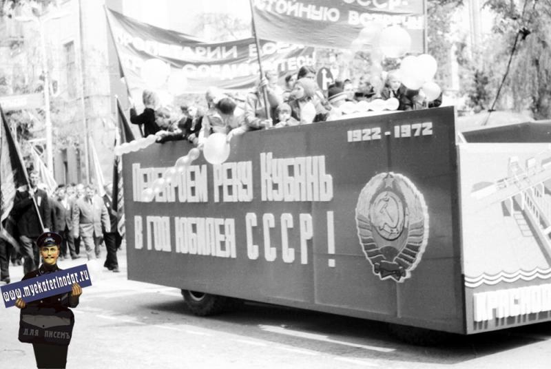 Краснодар. Майская демонстрация 1972 года Краснодар. Майская демонстрация 1972 года