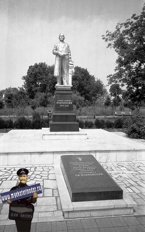 Краснодар. Памятник С.В. Очаповскому, 1970-е годы