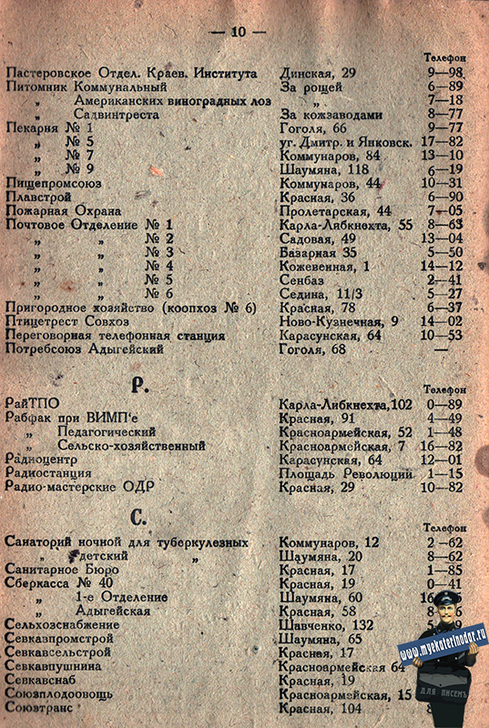 Краснодар. Справочник по городу Краснодару на 1933 год, лист 10