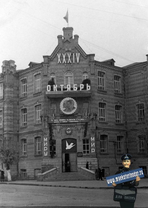 Краснодар. Здание КСХИ, 7 ноября 1951 года