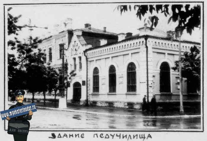 Краснодар. Дошкольное Педучилище, 1958 год